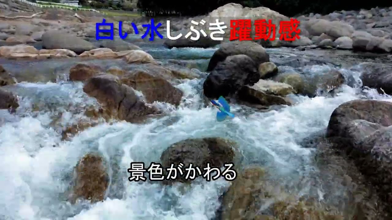 #清流　#343