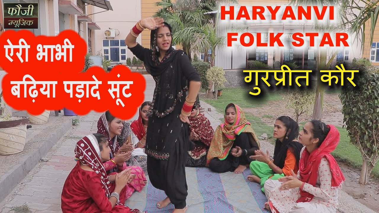 1060 - ऐरी भाभी बढ़िया पड़ादे सूंट  || हरियाणवी फोल्क स्टार गुरप्रीत कौर || SINGER - SIMRAN JAGLAN