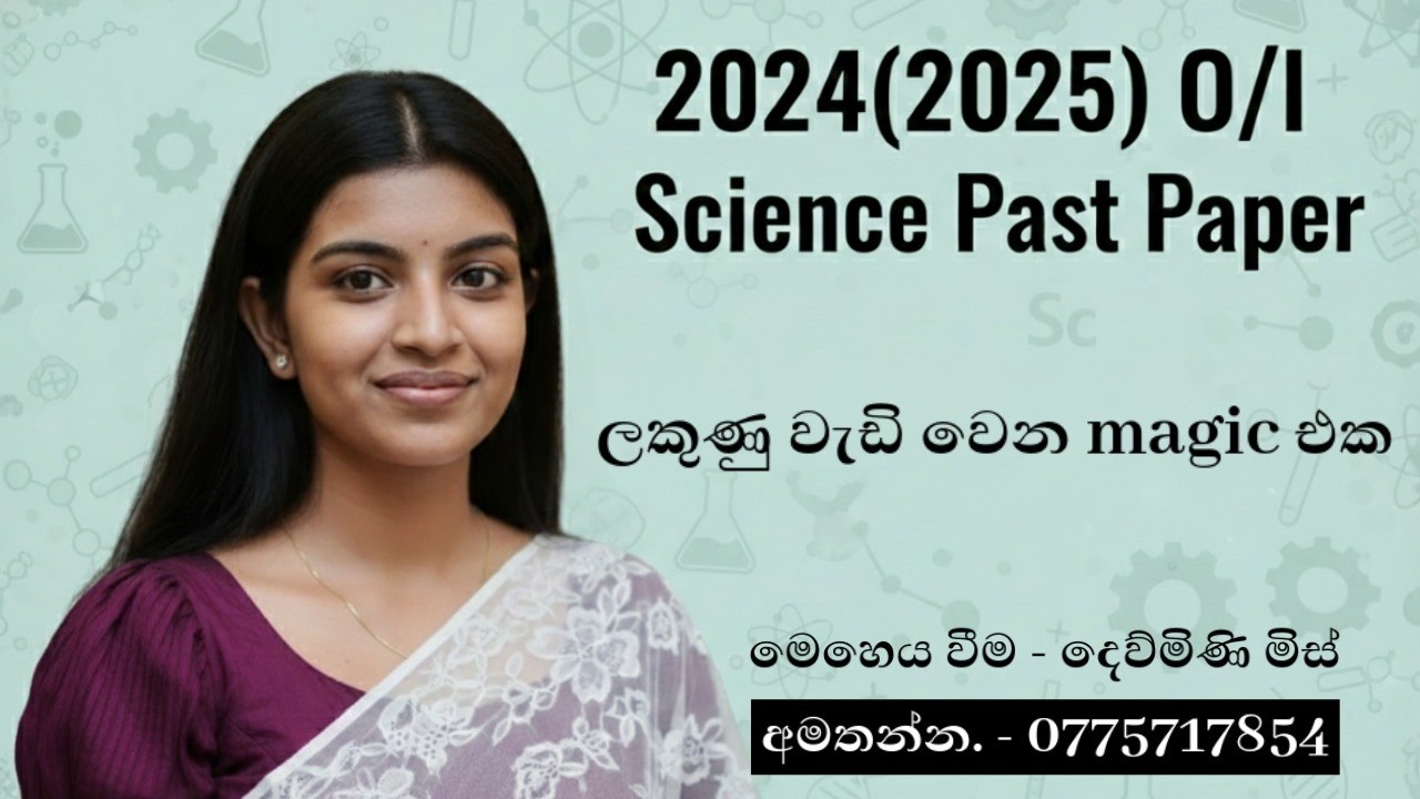 2024(2025) O/L විද්‍යාව ප්‍රශ්න පත්‍රය  2024 O/L Past Paper