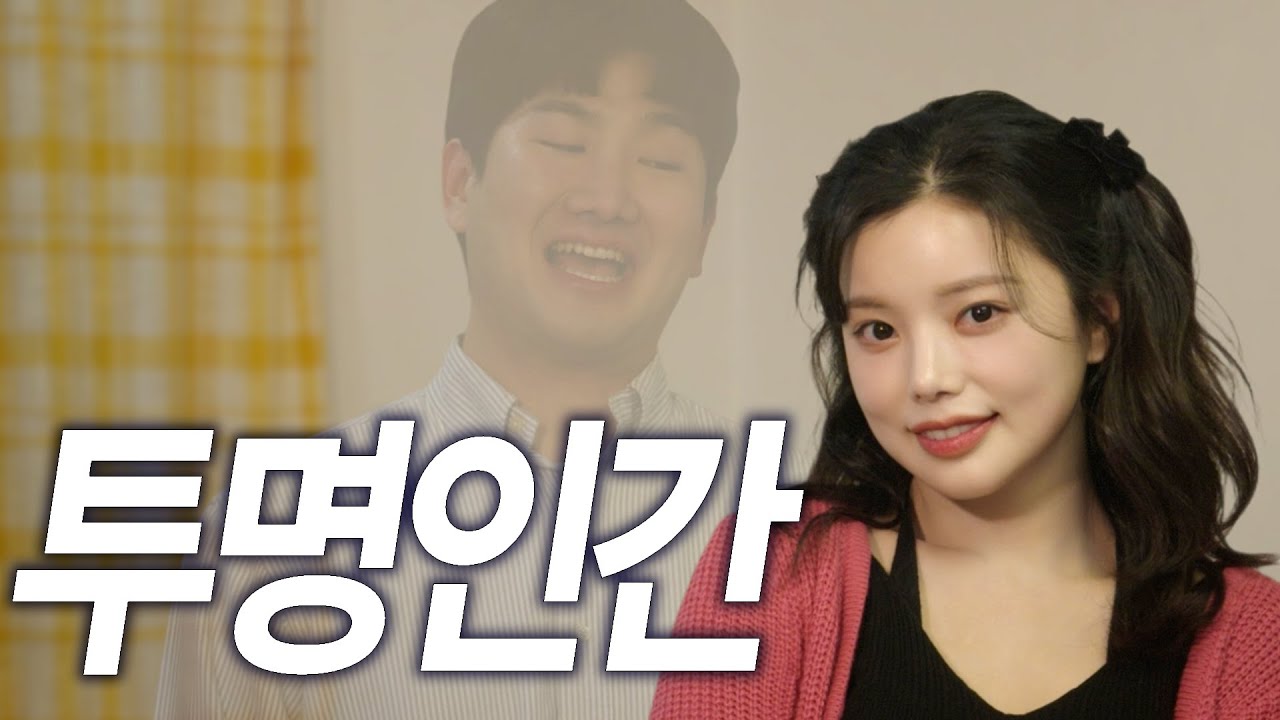 나 안 보여?
