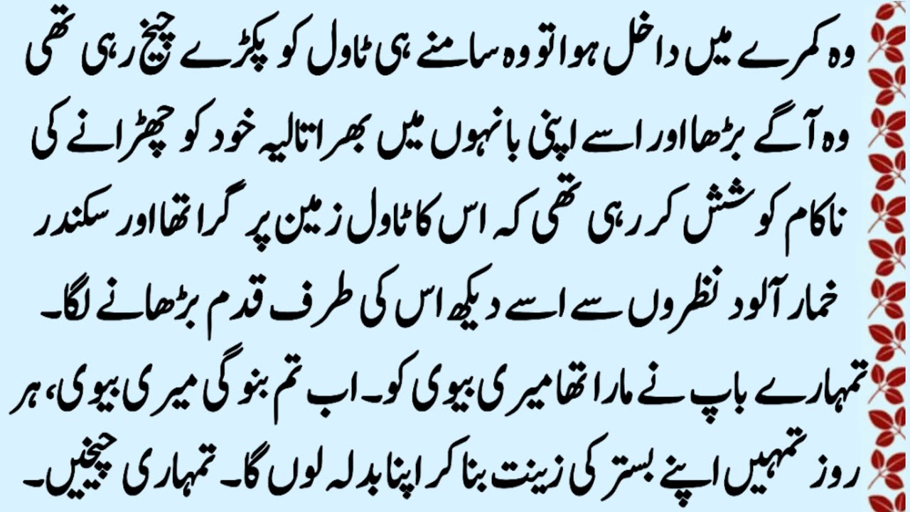 SECOND MARRIAGE BASED NOVEL 