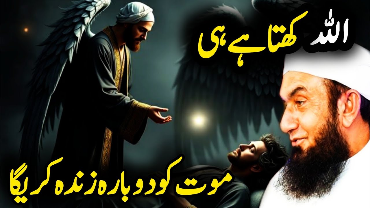 Allah Kaheta hai 😇 Maut Ko Dubara Zindda Karega 😭 Fir Maut Se Puchega kon Zinda Hai😔Emotional bayan😭