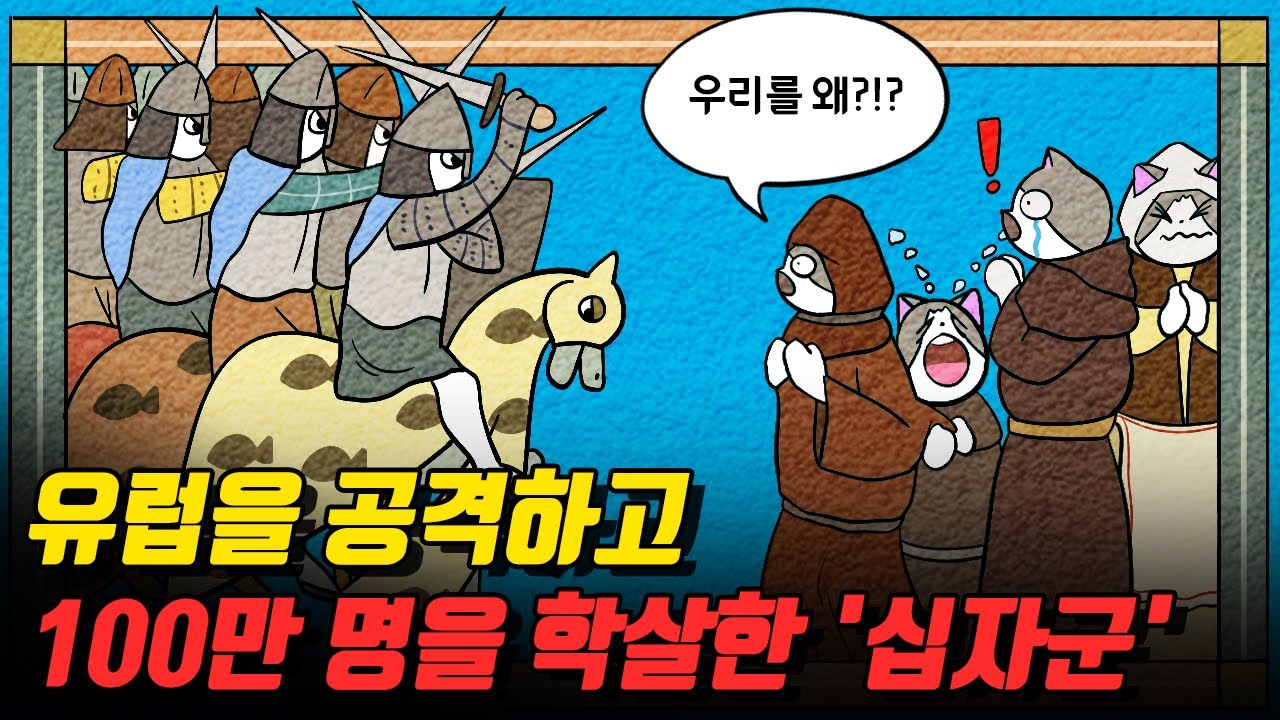 유럽 최초의 '이단 심문'이 시작되다!／알비십자군