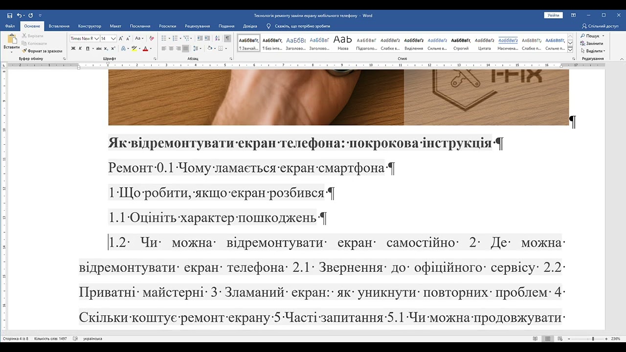 Технологія ремонту заміни екрану мобільного телефону
