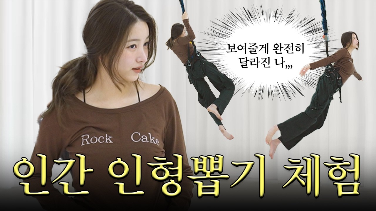 플라잉 요가 보고 웃은 사람 나와! | 번지 피지오 도전 | 김소원 (SOWON)