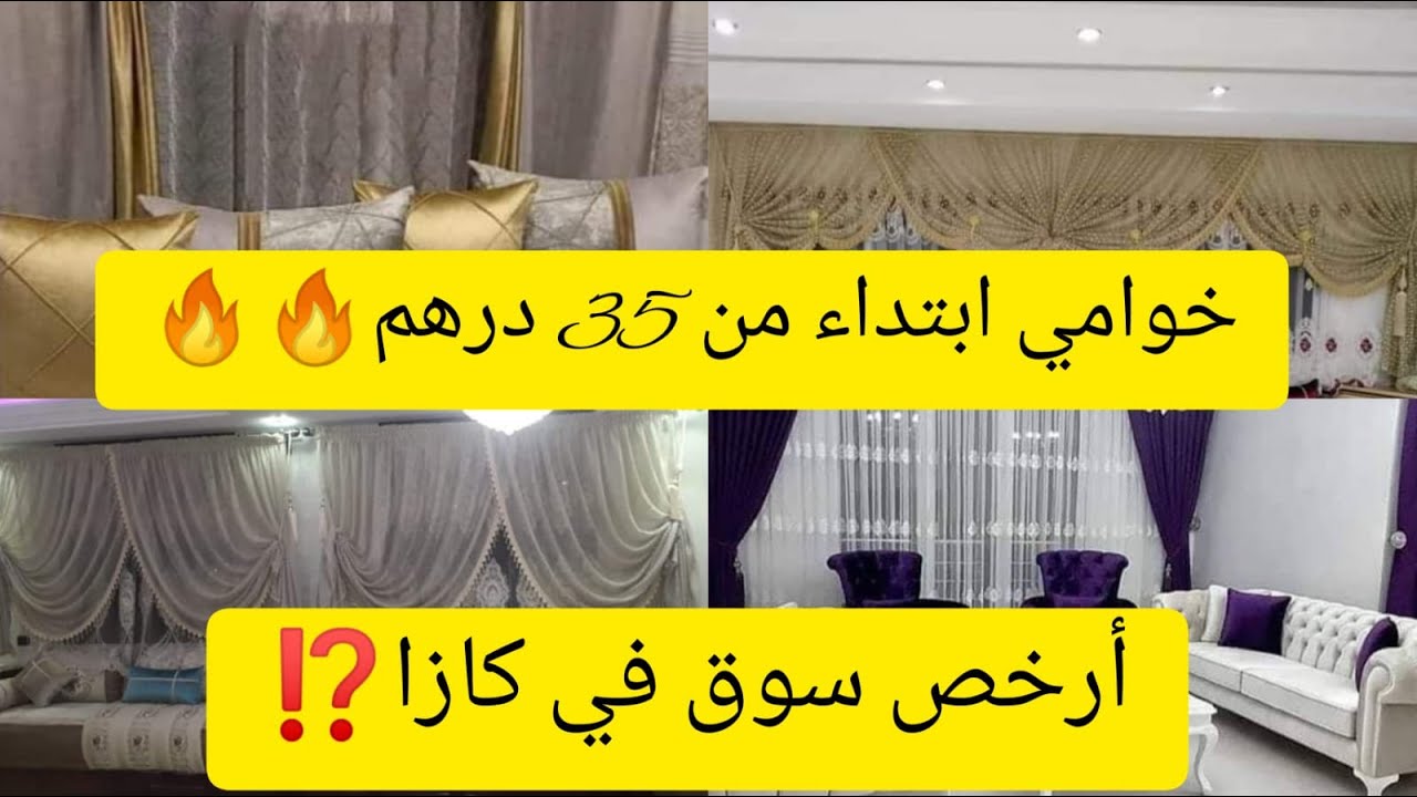جديد خوامي المسيرة بأثمنة جد مناسبة