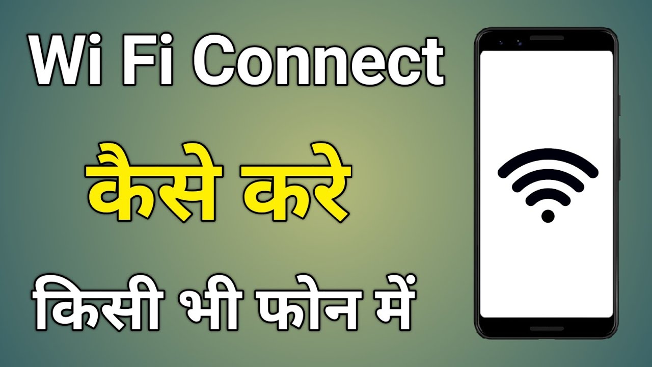 Wifi Connect Kaise Kare | Wifi Connect Kaise Hota Hai