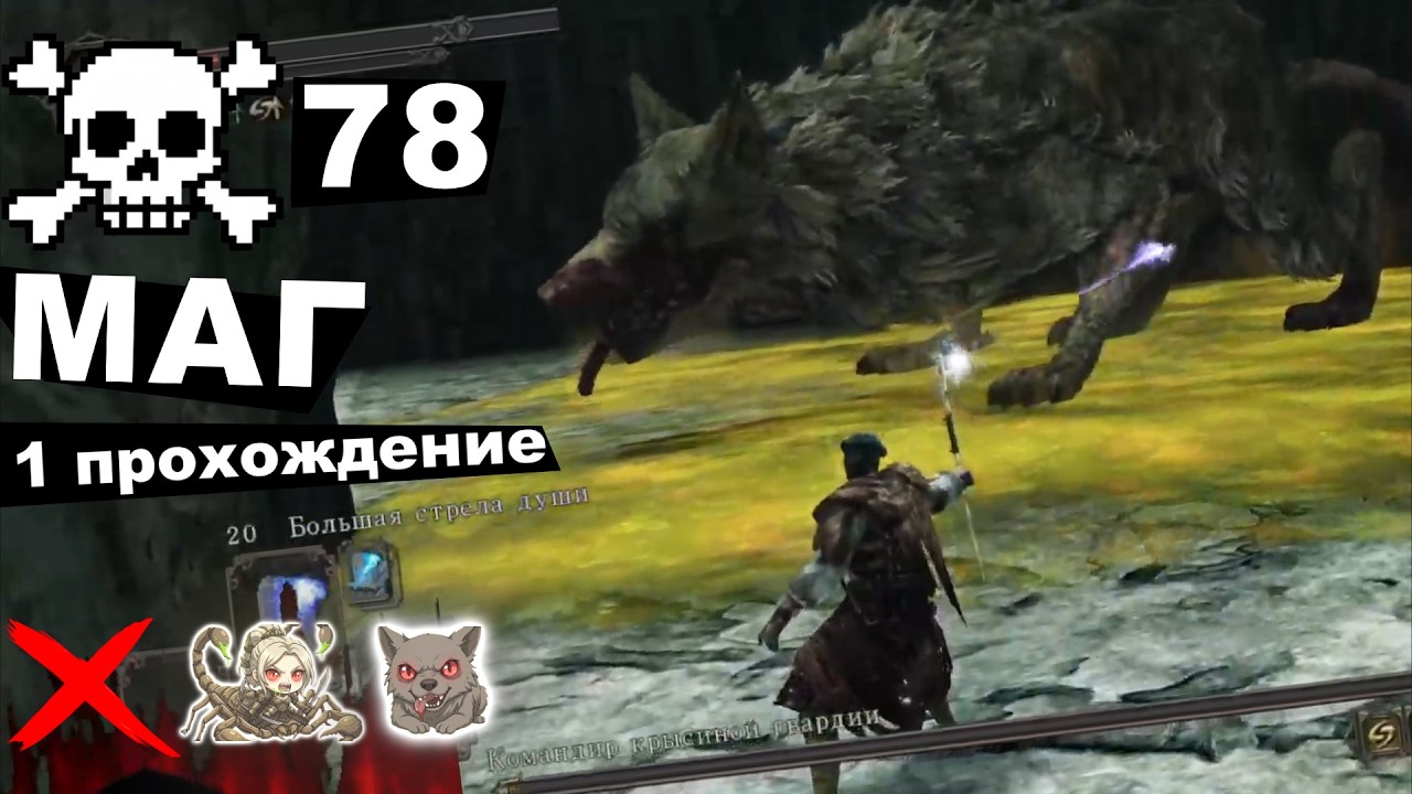 Маг 💀 терял души 78 раз❌ [4] ☠️ DARK SOULS II