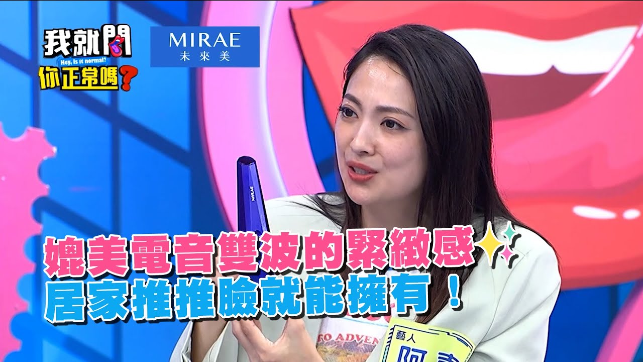 媲美電音雙波的緊緻感✨居家推推臉就能擁有！@miraeofficial2919