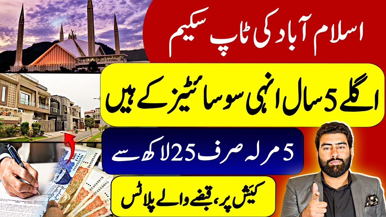 Top 7 Housing Societies in Islamabad | Invest to Earn Big | Low Cost Plots For Sale in Islamabad