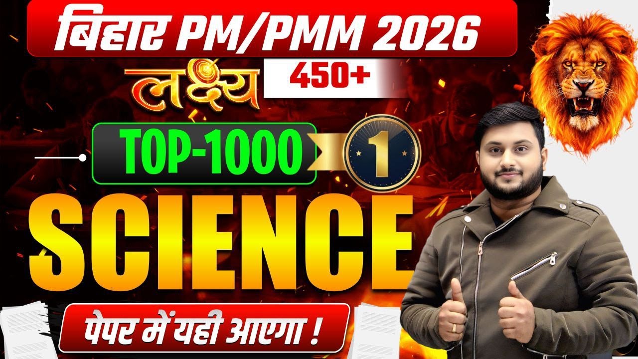 Bihar Paramedical 2026 Science 🔥 | Top VVI Questions | Bihar Paramedical 2026 Science VVI Questions