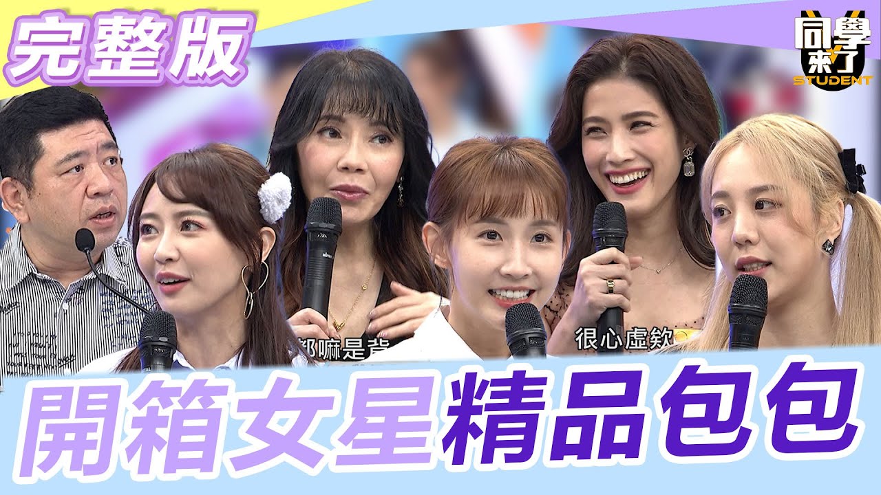 開箱女明星的