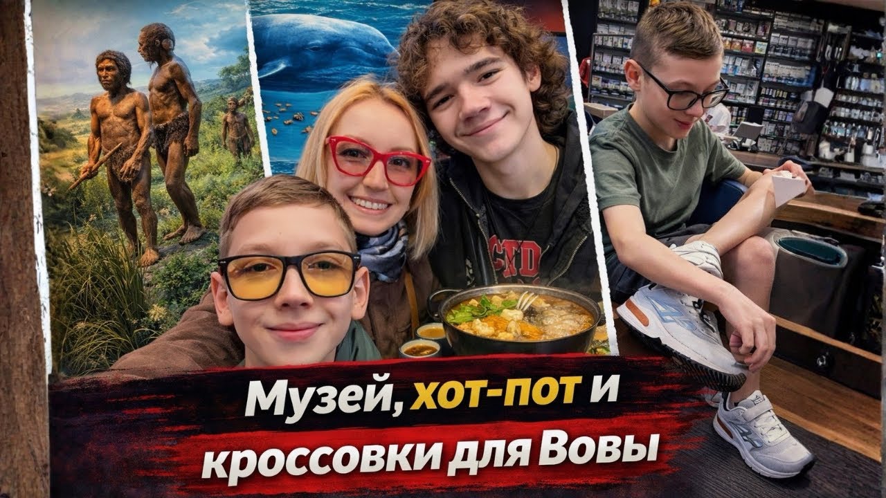 Музей, хот-пот и кроссовки для Вовы / Влог из Нью-Йорка
