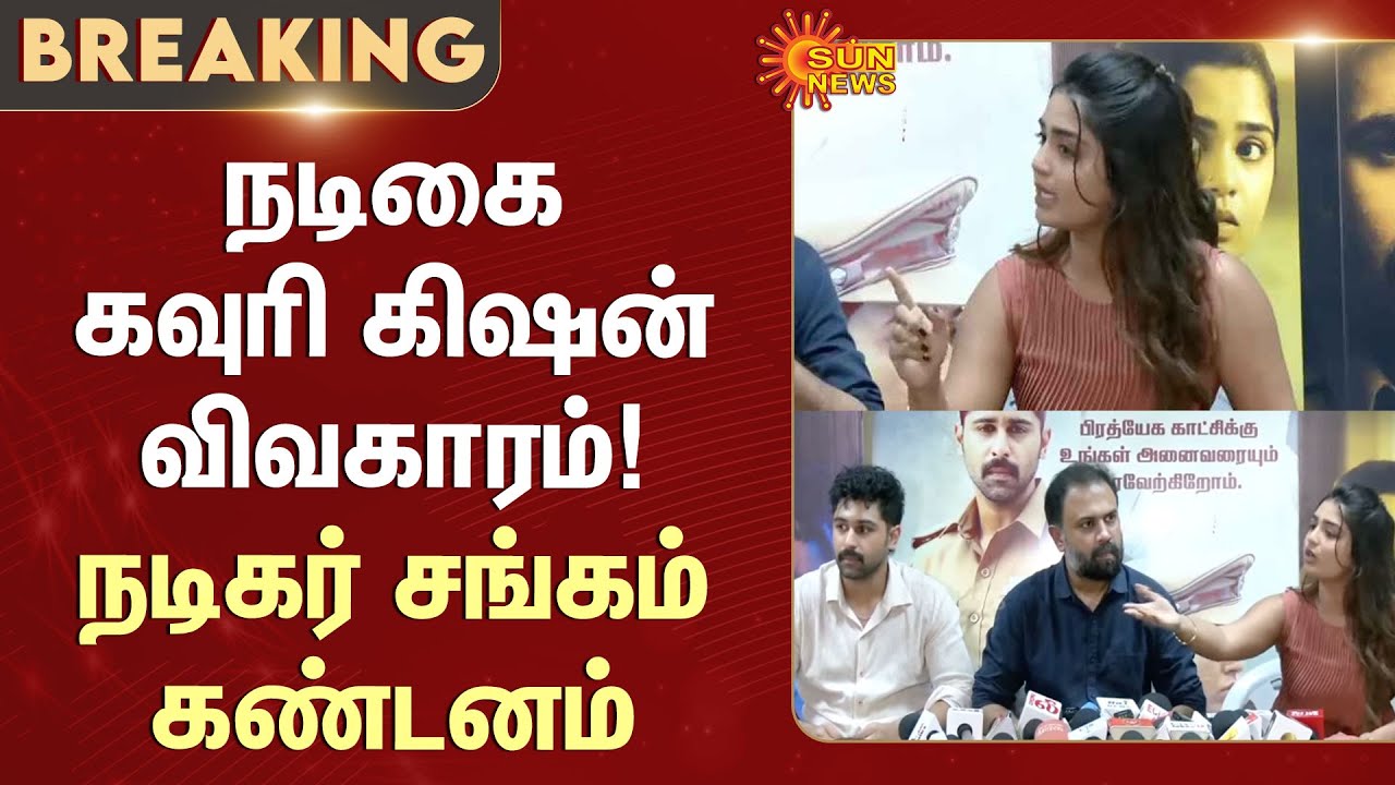 Actress Gouri Kishan | Kovai | Others Movie | South India Nadigar Sangam | Sun News