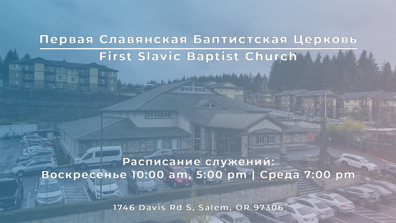 1/18/2026 Воскресное Вечернее Cлужение