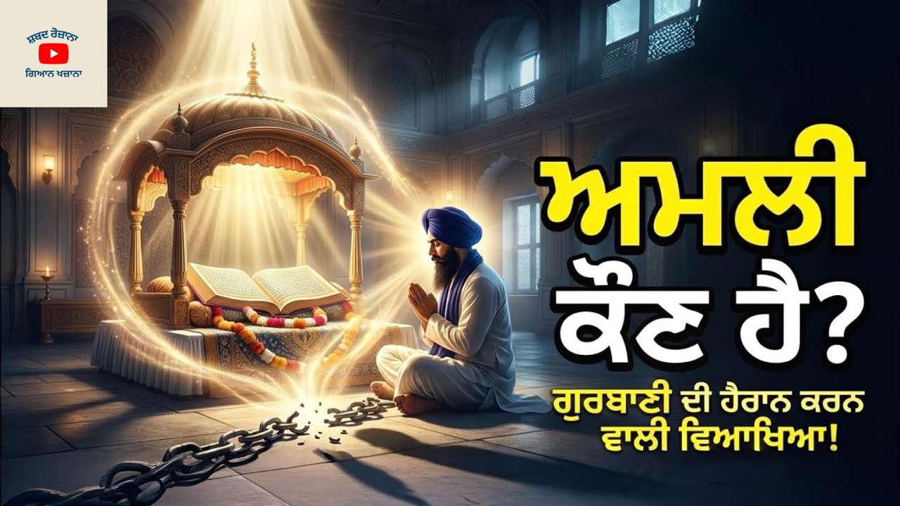 What Does Gurbani Say About Addiction? | Understanding the Word 
