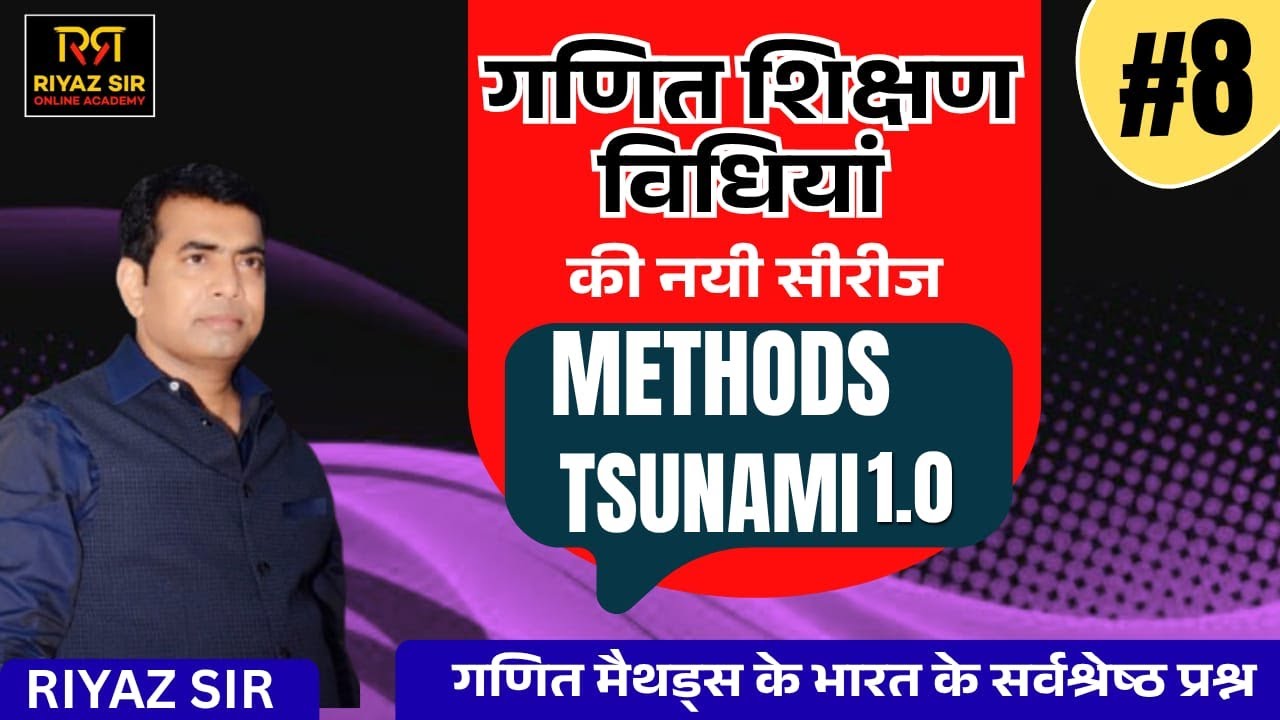 #8,गणित शिक्षण विधियां की नयी सीरीज | METHODS TSUNAMI 1.0 |भारत के सर्वश्रेष्ठ प्रश्न | RIYAZ SIR