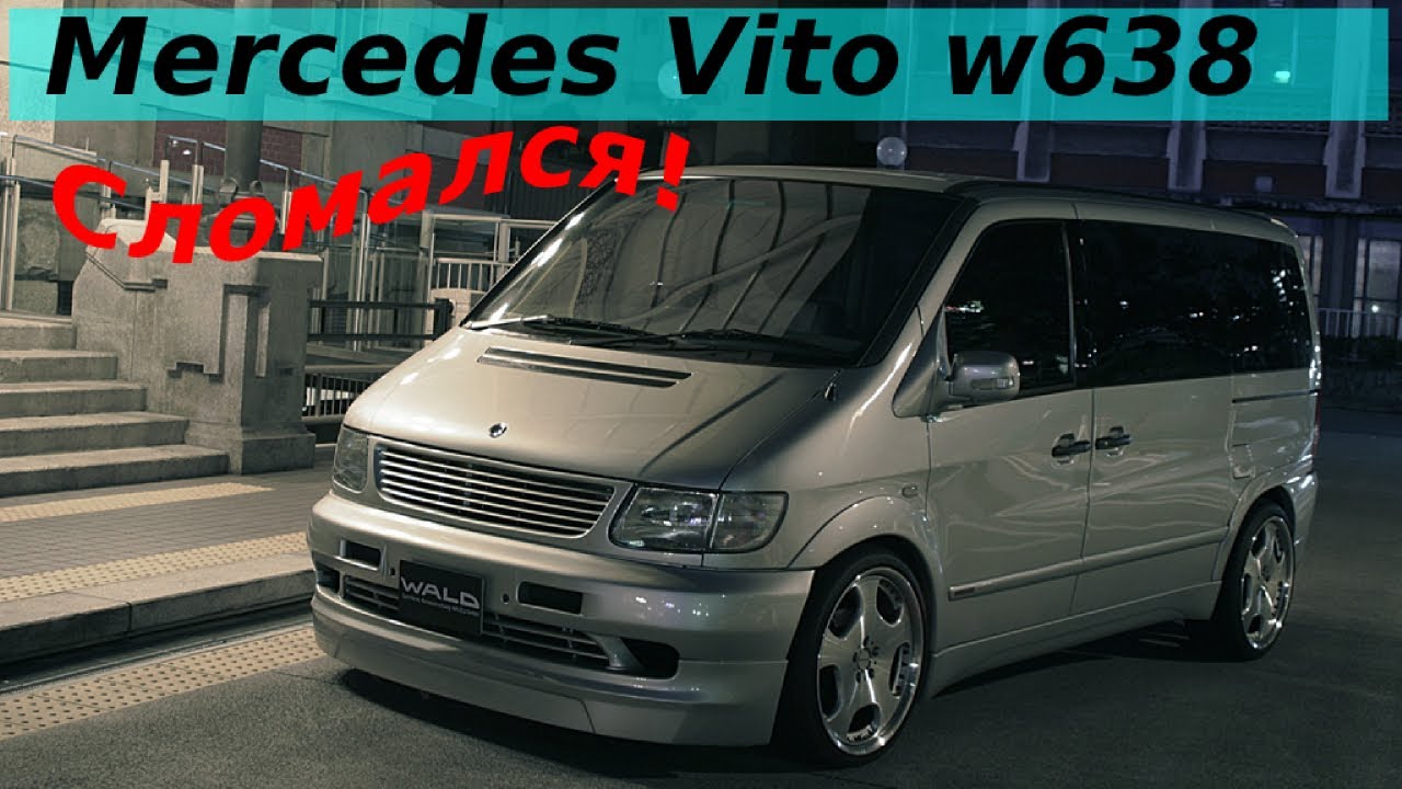 MERCEDES VITO СГОРЕЛА СВЕЧА НАКАЛА| ЧЕГО? КАК? ПОЧЕМУ!?