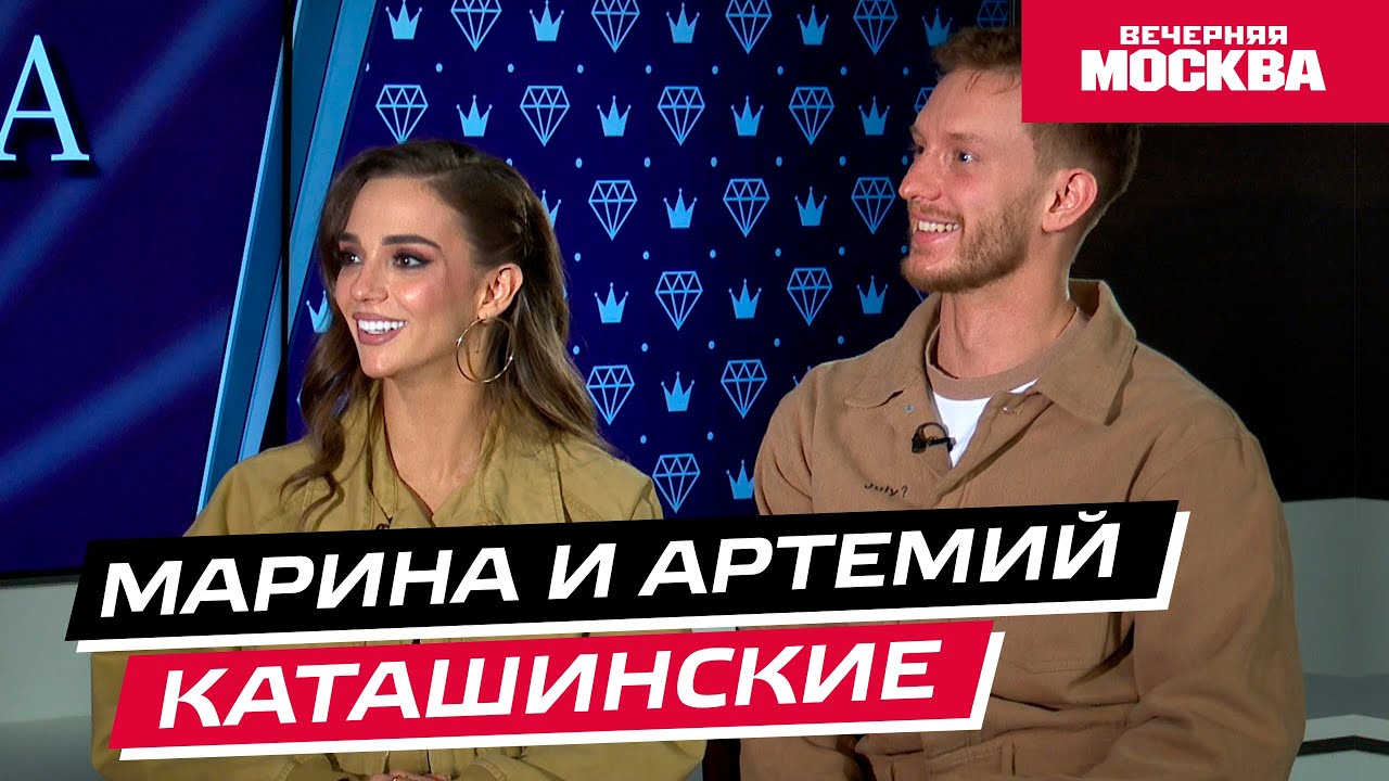 Интервью с танцорами Артемием и Мариной Каташинскими // Секрет успеха