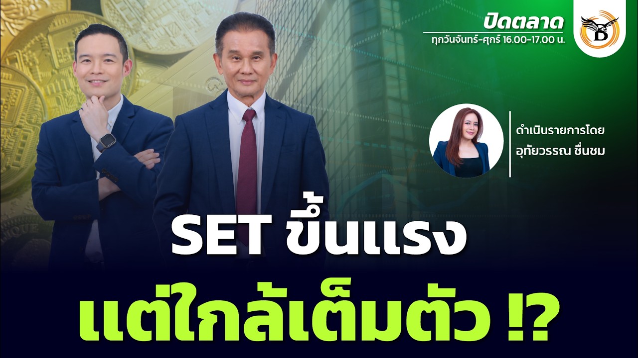 ปิดตลาด 