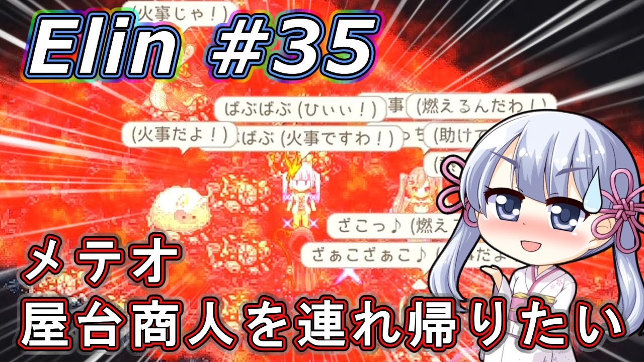 【Elin】つくえりんちゃん 35