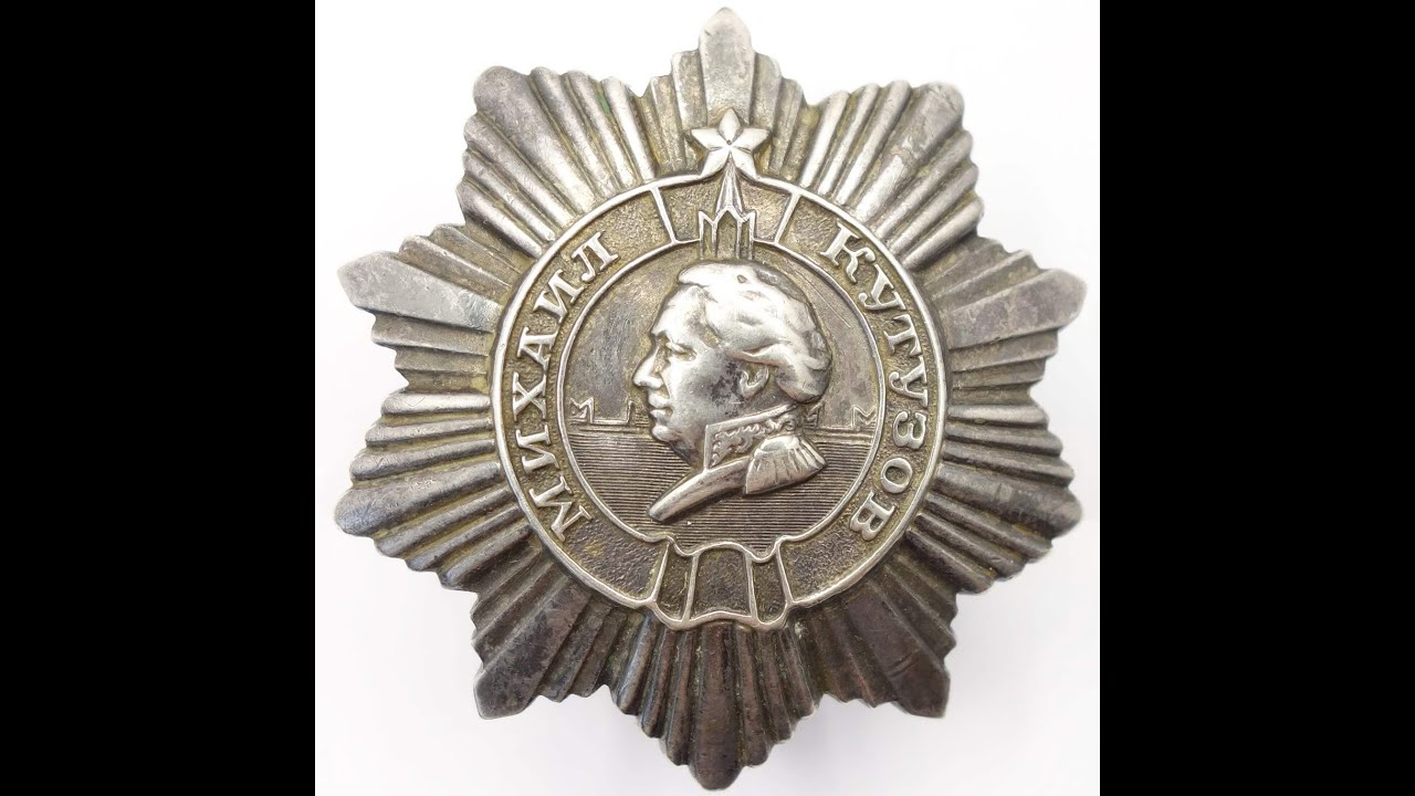 Order of Kutuzov 3rd class #1309 / Орден Кутузова 3 степени #1309