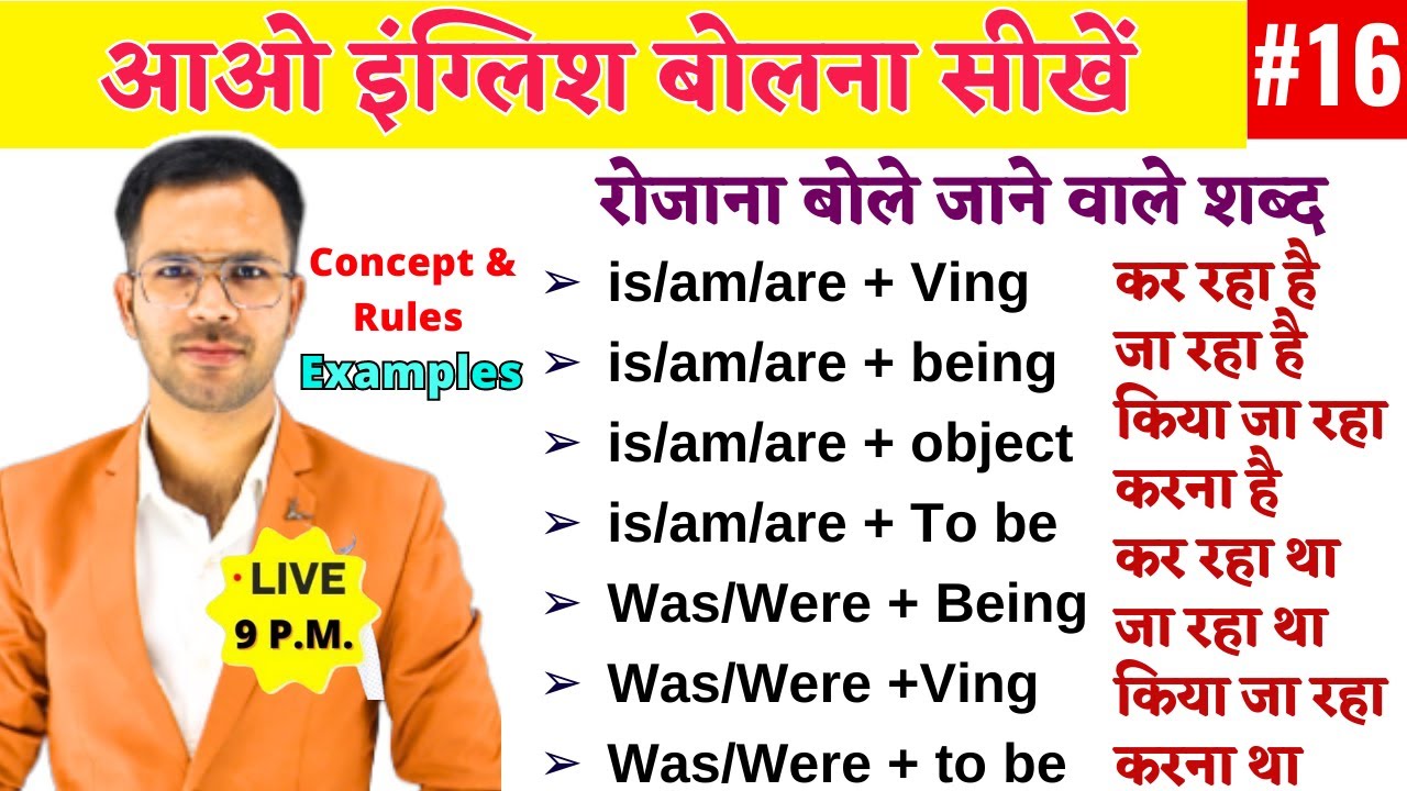 Is am are was were in spoken English Grammar | Learn English | use of  IS AM ARE | WAS WERE