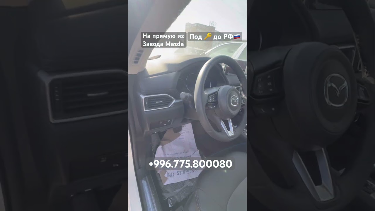 Mazda CX-5 принимаю заказ прямо из Завода в Китае