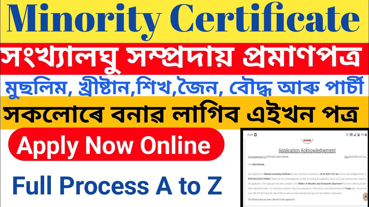 Minority Certificate Online Apply In Assam || Caste certificate online Apply|| Community Certificate