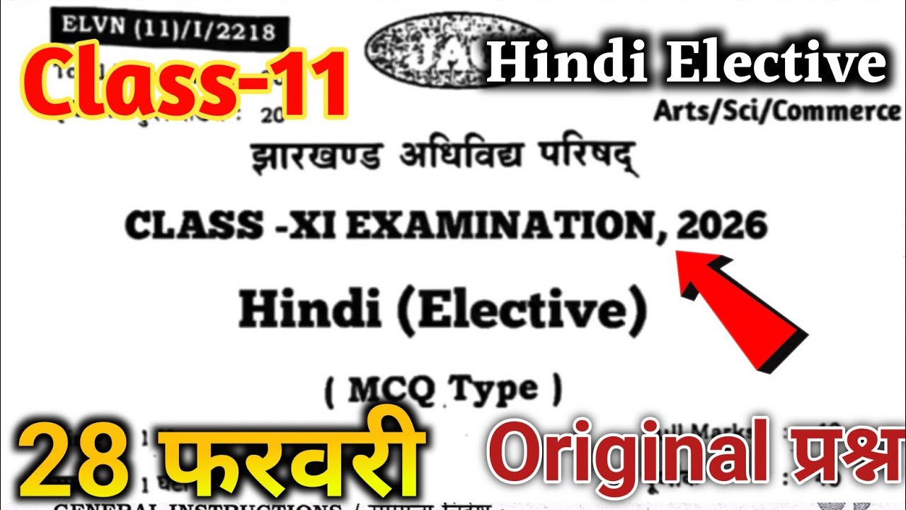 कल का Original प्रश्न पत्र | Jac Class 11 Hindi Elective 28 February | 11 Hindi अभिव्यक्ति और माध्यम