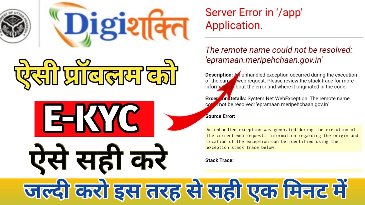 Server Error in '/app' Application | digishkti problem solved | fix ekyc problem 🤩