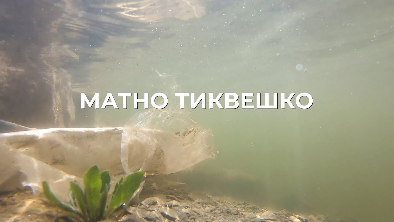 Матно Тиквешко
