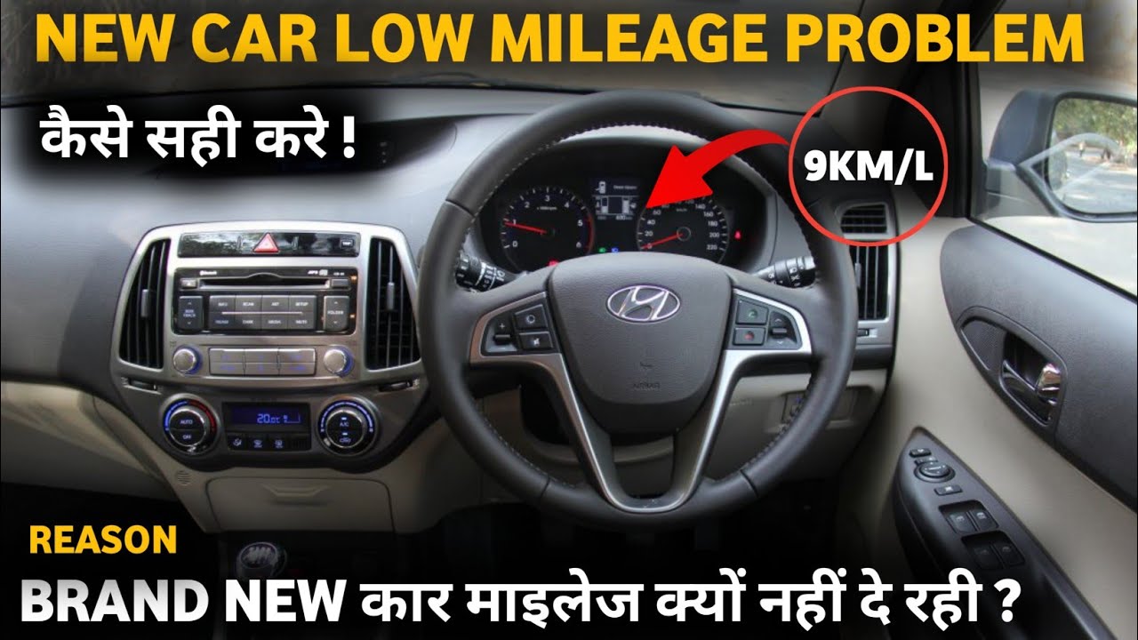 New car low mileage problem | does car mileage increase after first service | less mileage Reason