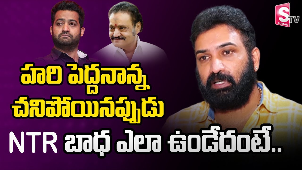 Taraka Ratna About Hari Krishna and Jr Ntr | Nandamuri Taraka Ratna Exclusive Interview |  SumanTV
