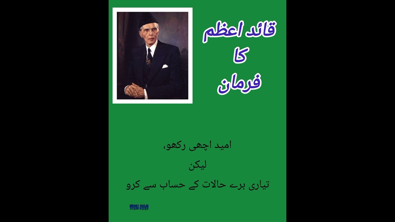 Quaid e Azam ka farman || #25december || #quaidday || Urdu quotes|| @wordssquad16