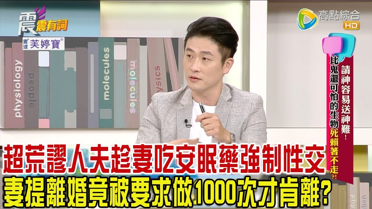 震震有詞 - 請神容易送神難！比鬼還可怕的生物死賴著不走？！-2024/1/22完整版