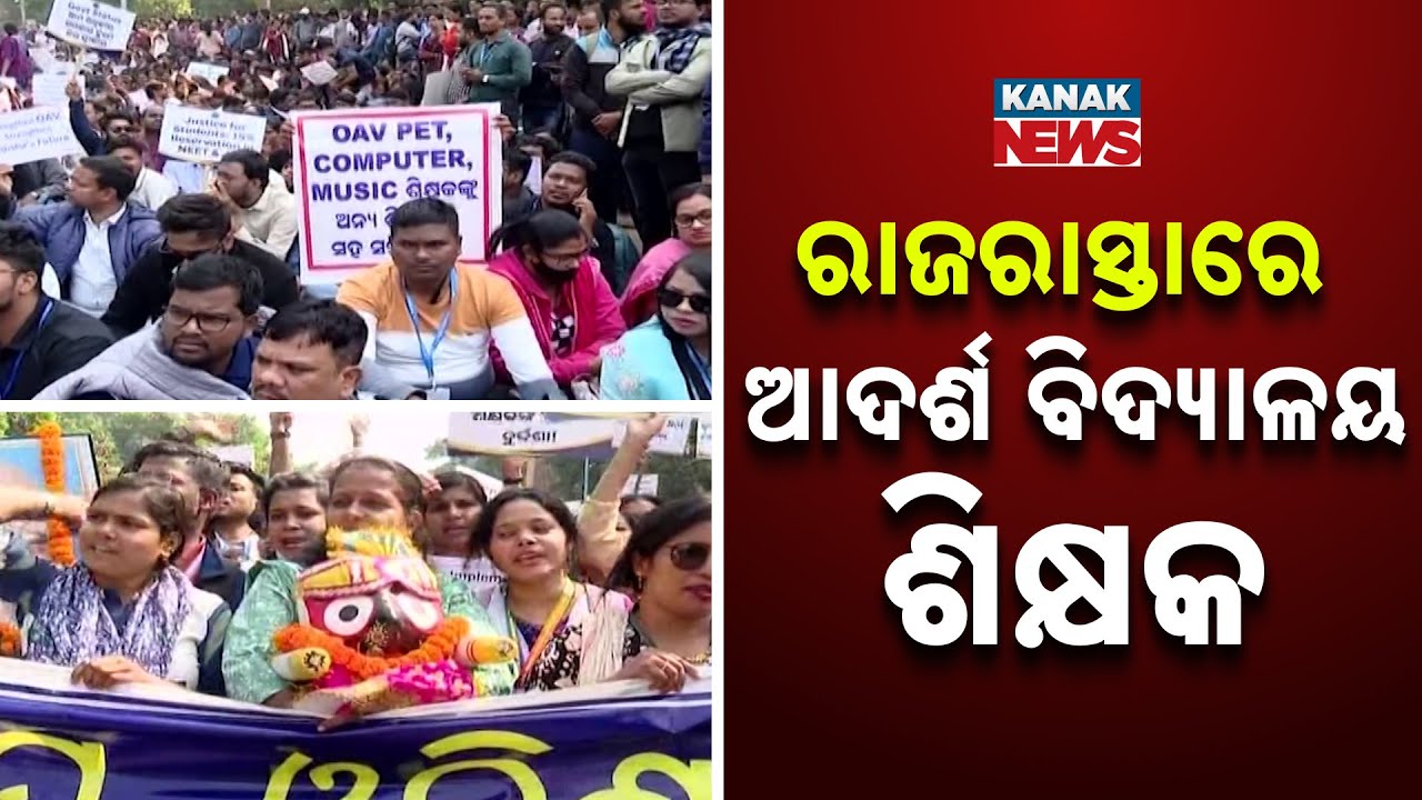 Adarsha Vidyalaya Teachers Protest In Lower PMG | 13-Point Demands Raised