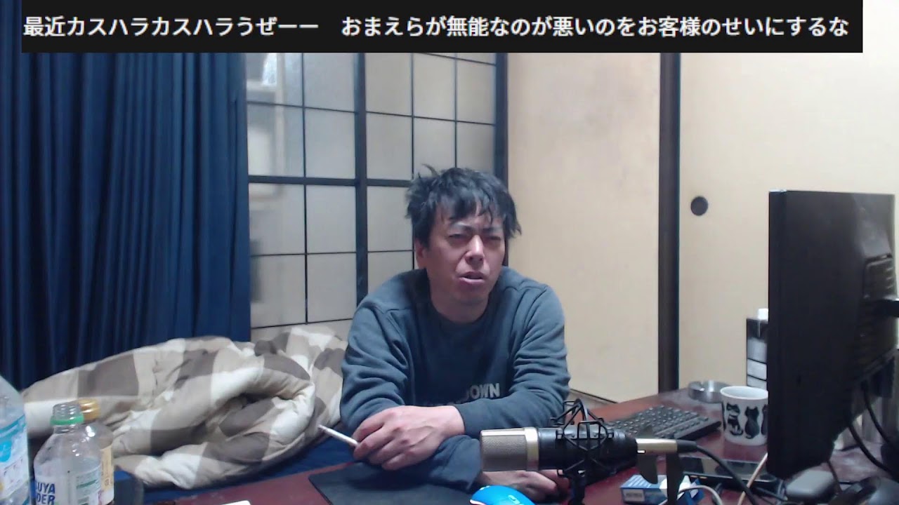 最近カスハラカスハラうぜーー　おまえらが無能なのが悪いのをお客様のせいにするな