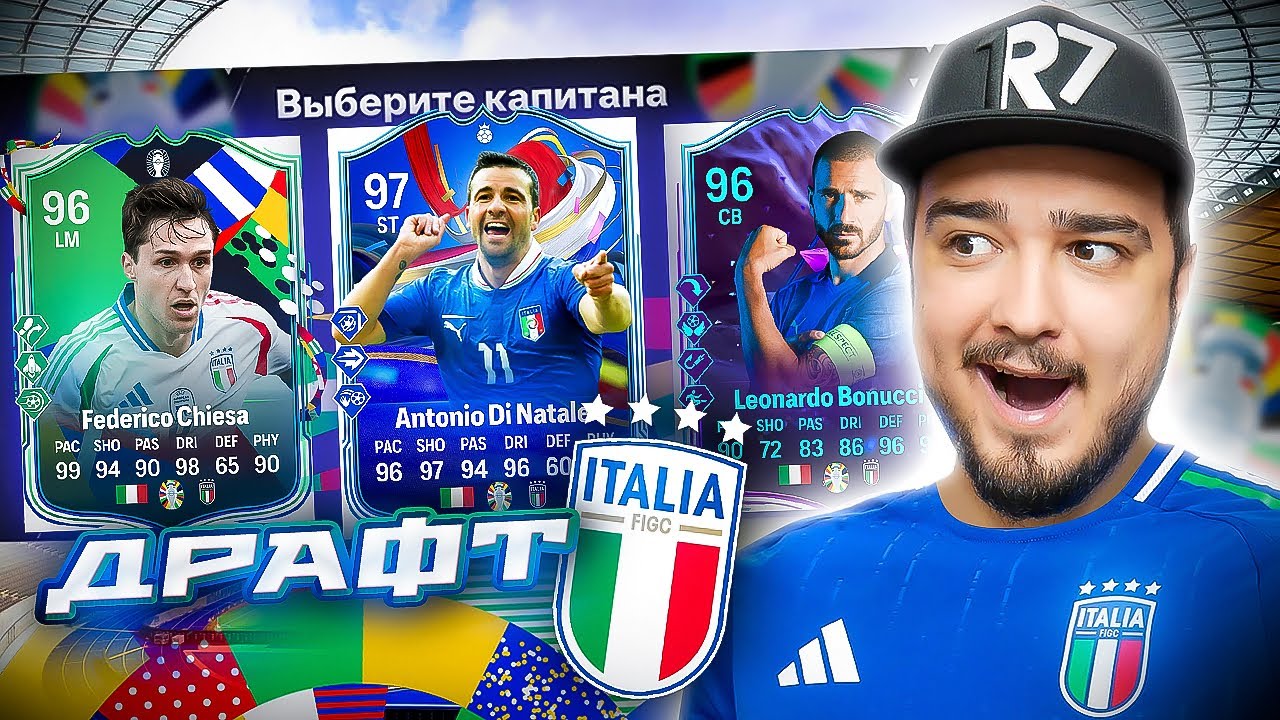 11 ИГРОКОВ СБОРНОЙ ИТАЛИИ В ДРАФТЕ - EA FC 24