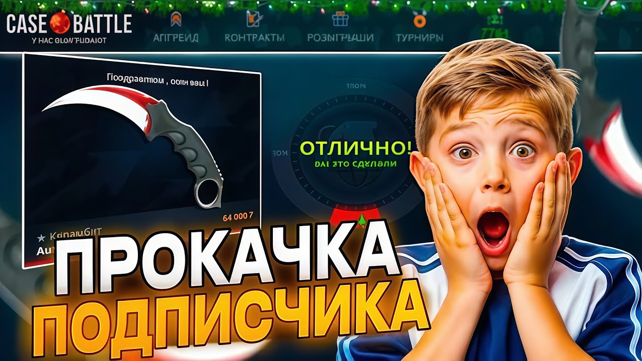 ПРОКАЧКА ПОБЕДИТЕЛЯ РОЗЫГРЫША в ТГ на CASE-BATTLE! У ПОДПИСЧИКА ТОПОВЫЕ ШАНСЫ на КЕЙС БАТТЛ?!