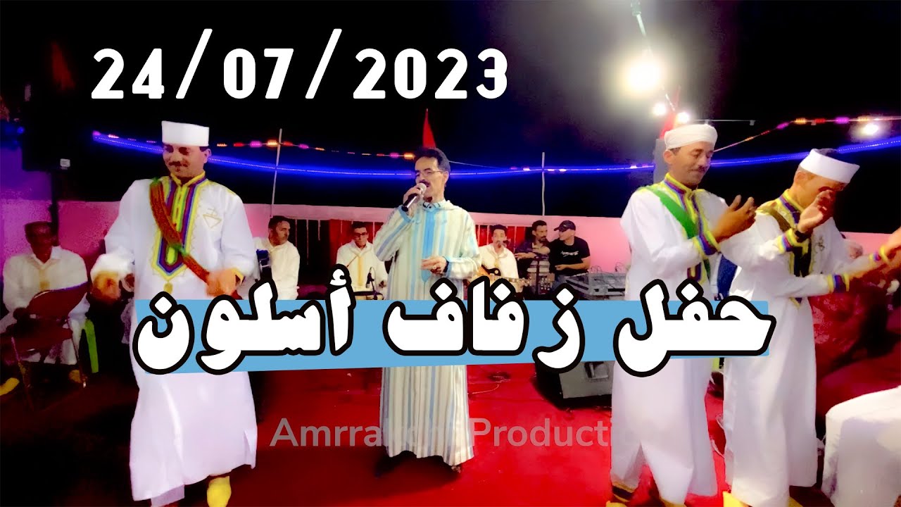 الحسين أمراكشي سهرة حية لحفل زفاف بدوار أسلون تلات نيعقوب إجوكاك Mariage Douar 2023  Asloun Ijjoukak