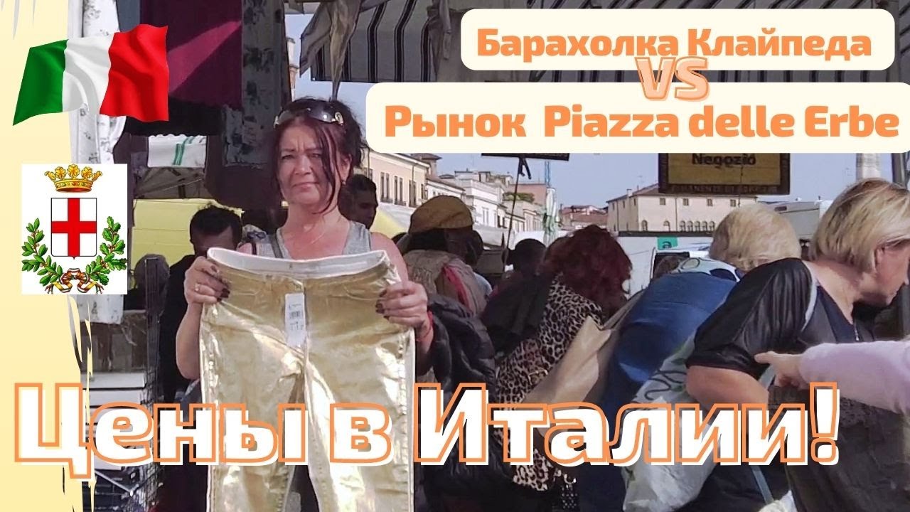 Padova. Italia обзор рынка 🇮🇹 #италия