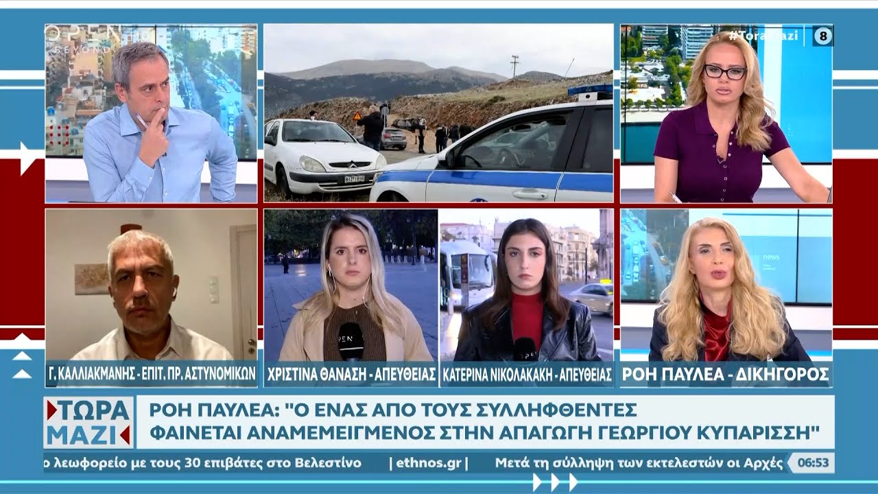 Γιάννης Λάλας: Συνέλαβαν τους δράστες της δολοφονίας στην Αράχωβα | Ethnos