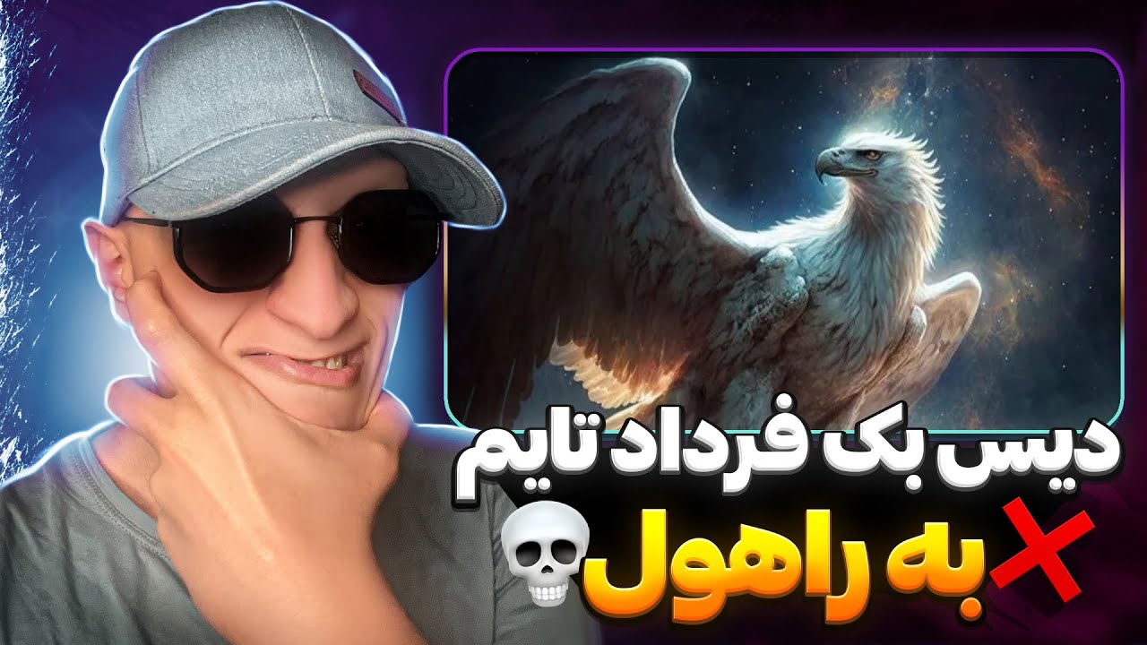 ری اکشن رپ دری جدید جر دریان از فرداد تایم 💀❌ دیس بک تمسخر آمیز به راهول و سرک رکورد