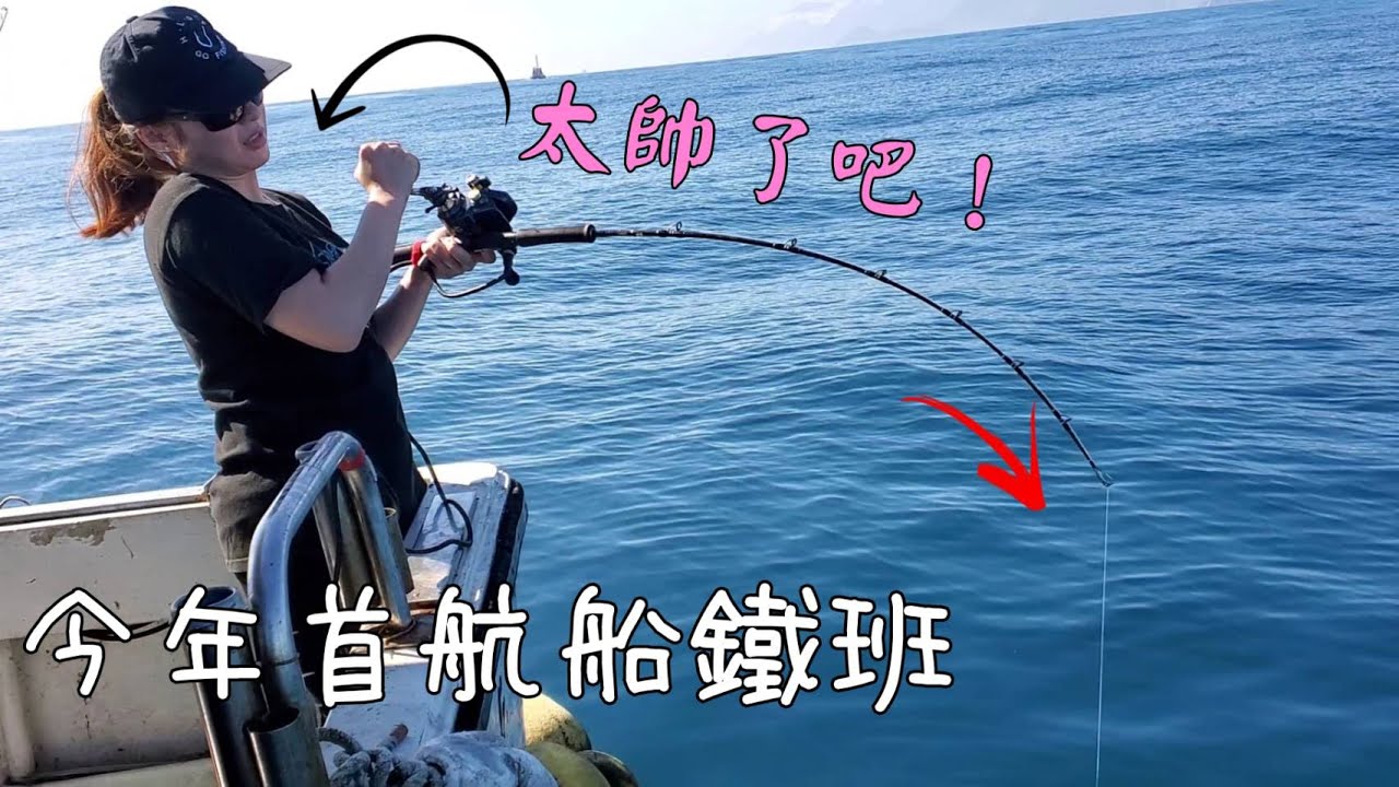 我們的今年入秋首航船鐵班！嘿嘿看著大家拉的好開心唷！肥肥粗粗的魚！shimano BM3000EJ 電動捲線器上線開箱^^Taiwan Hualien fishing