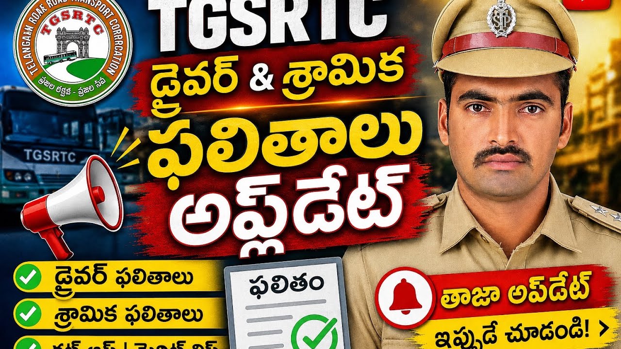 TGSRTC Drivers and Shramik Results Update 🔥🔥🔥#viral
