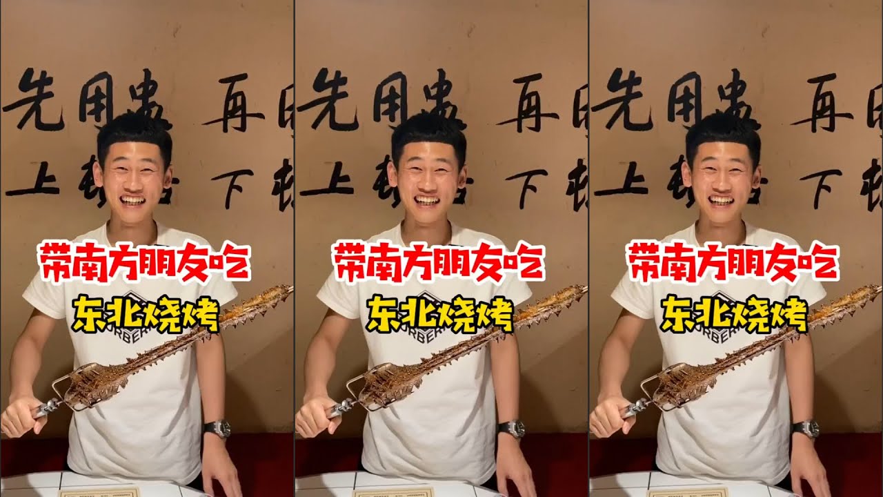 带南方朋友吃东北烧烤