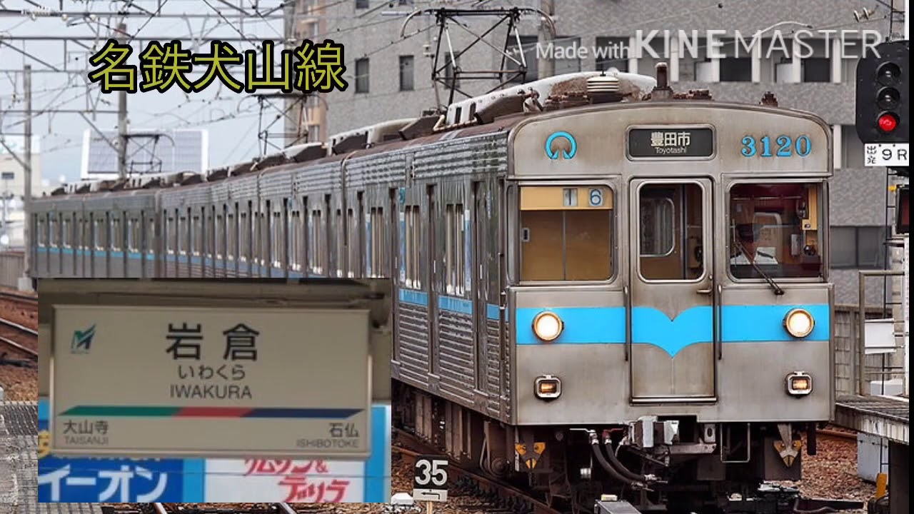 【駅名記憶】「まちがいさがし」で名鉄小牧線、瀬戸線、豊田線、リニモ、あおなみ線、城北線の駅名を歌います。（駅名標合成版）