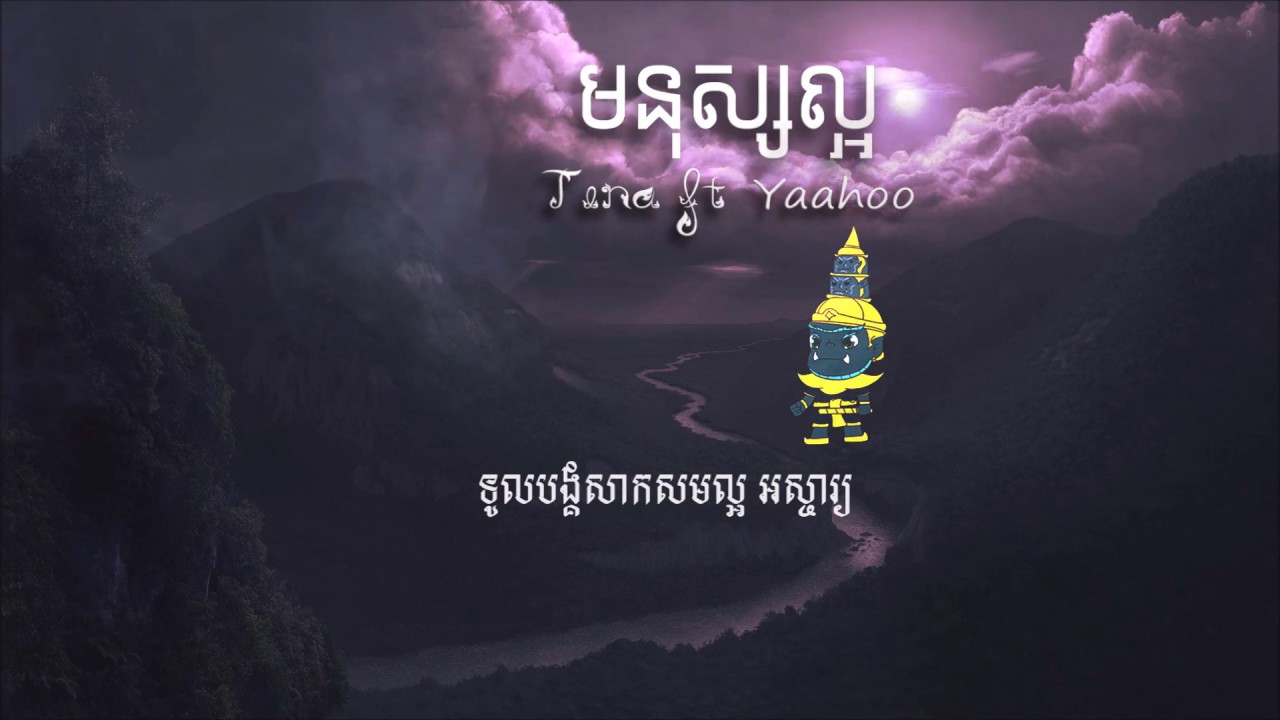 Tena ft Yaahoo មនុស្សល្អ ( Mnus Laor )