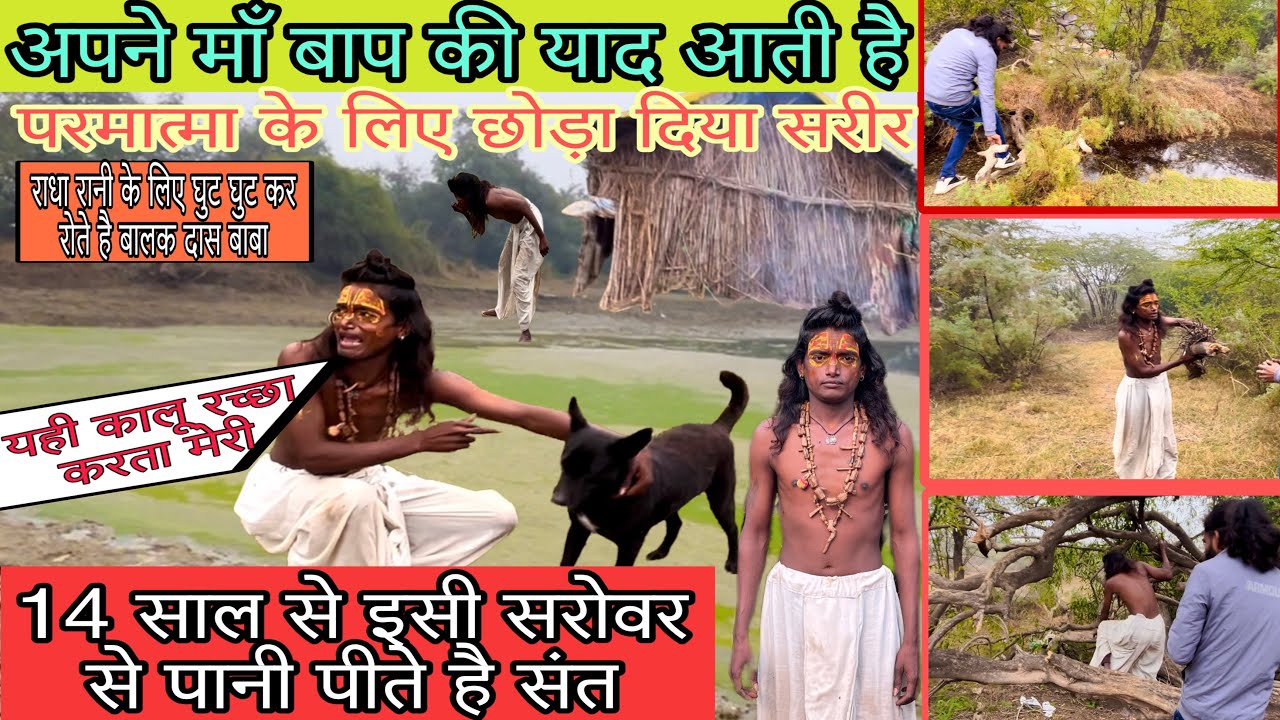 सिद्ध तपस्वी संत बोले अपने माँ बाप की याद आती है परमात्मा के लिए छोड़ दिया शरीर 